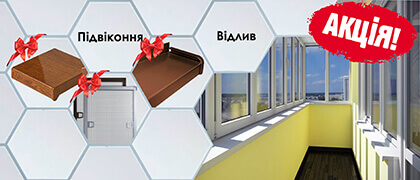 Акція🤩 «Обери подарунок при купівлі віконних систем»🎁