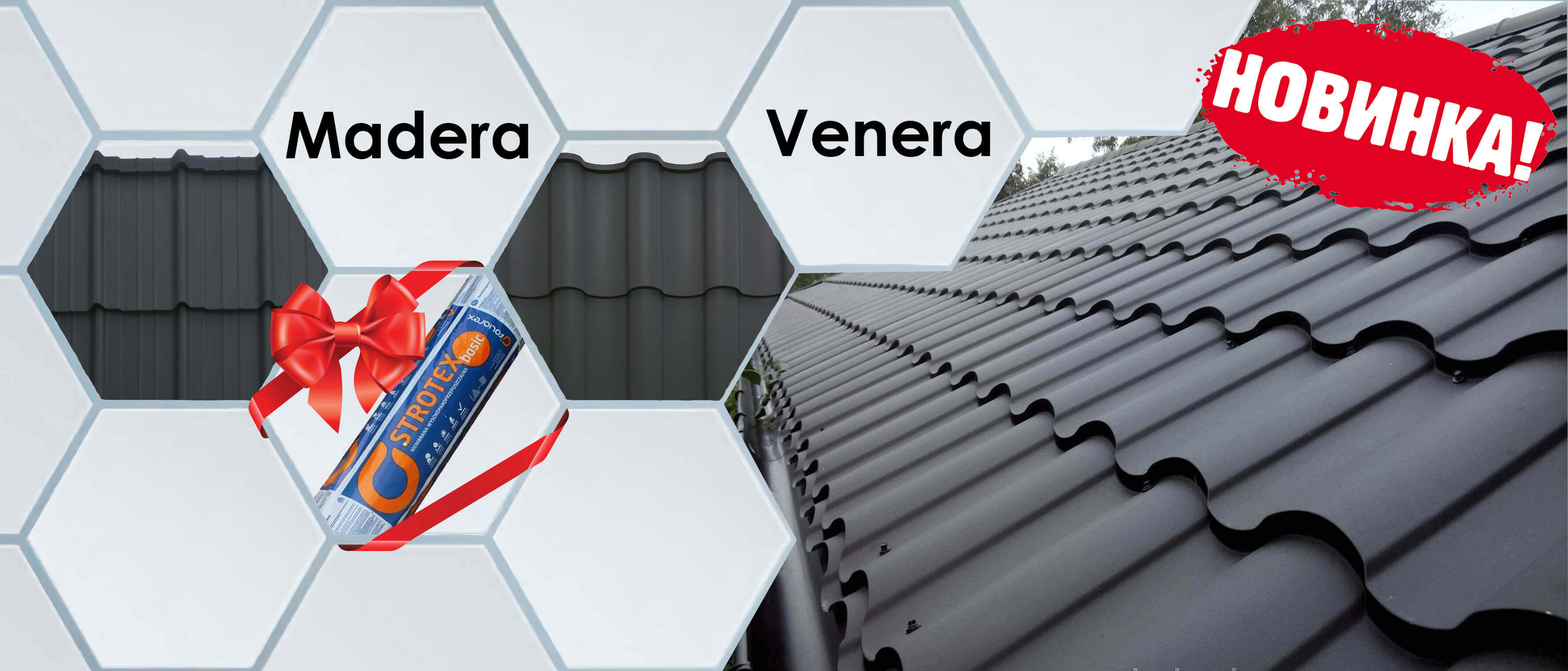 Новинка 🎊 «Металочерепиця Madera та Venera» Акція 🤩 «За кожні 💯 кв.м. даху – супердифузійна плівка в подарунок»🎁