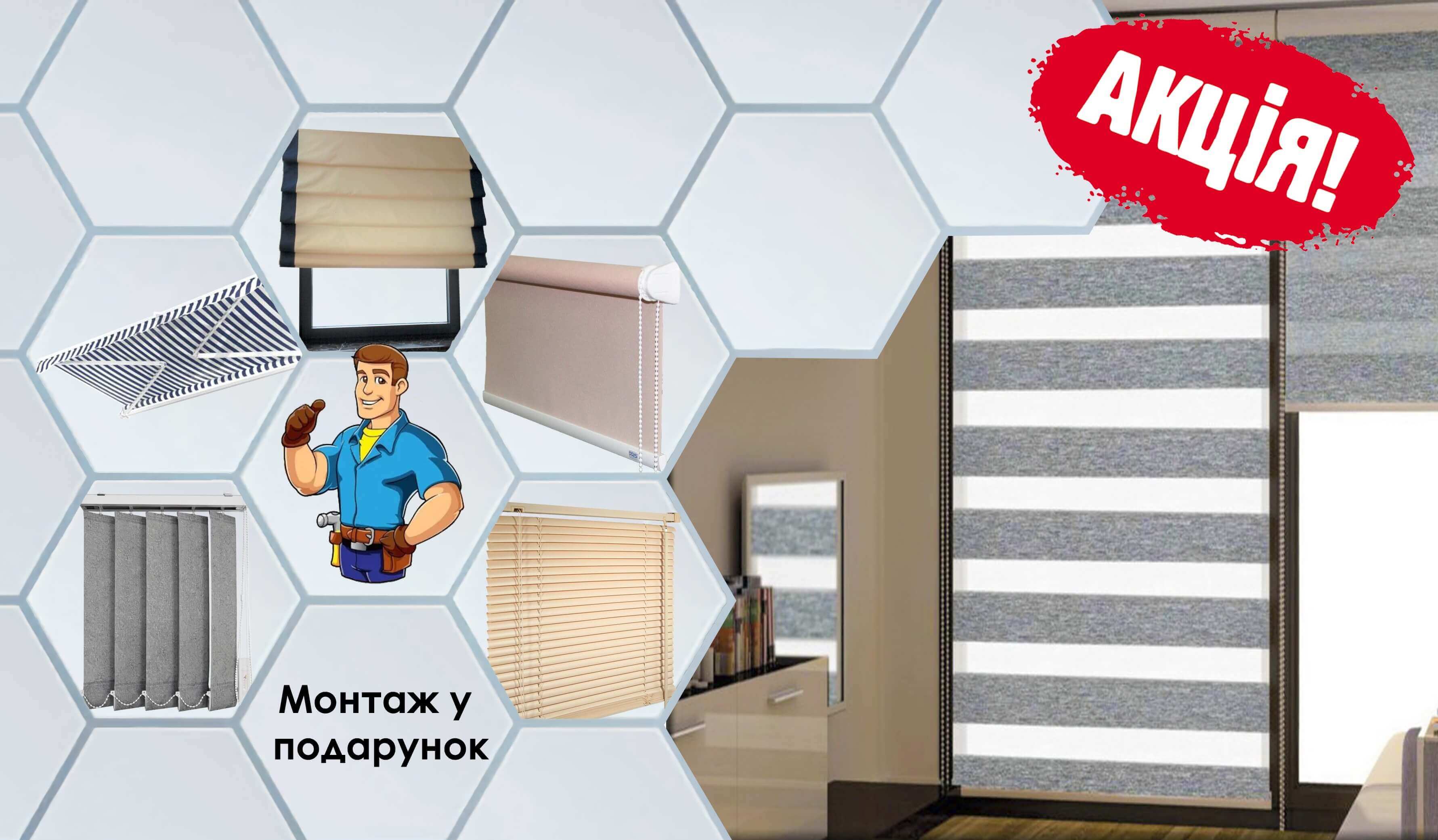 Акція🤩 «Придбай сонцезахисні системи - отримай монтаж у подарунок»🎁
